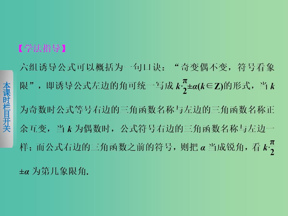 高中数学 1.3三角函数的诱导公式（2）课件 新人教A版必修4.ppt_第3页