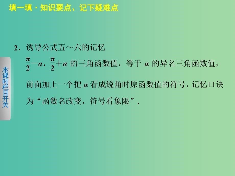 高中数学 1.3三角函数的诱导公式（2）课件 新人教A版必修4.ppt_第5页