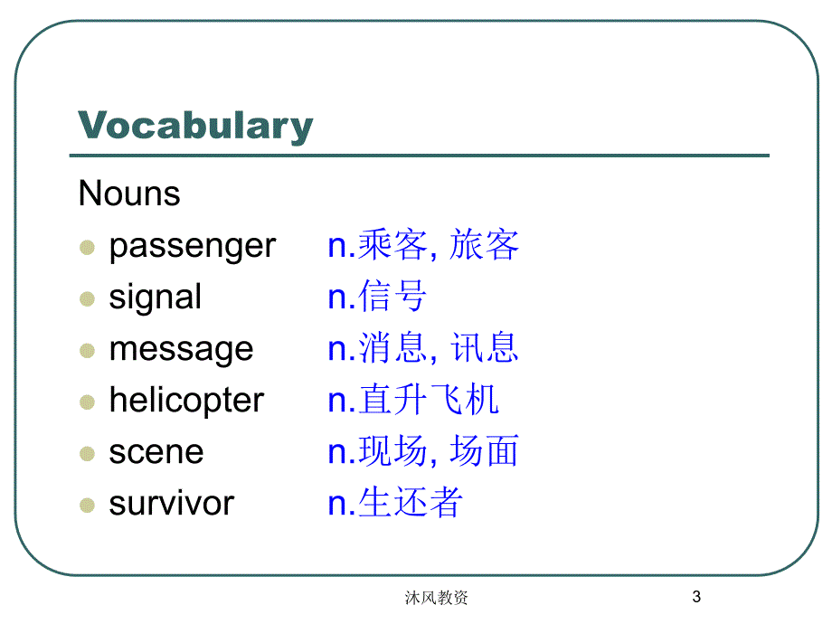 新概念英语第二册第75课课件（谷风讲课）_第3页