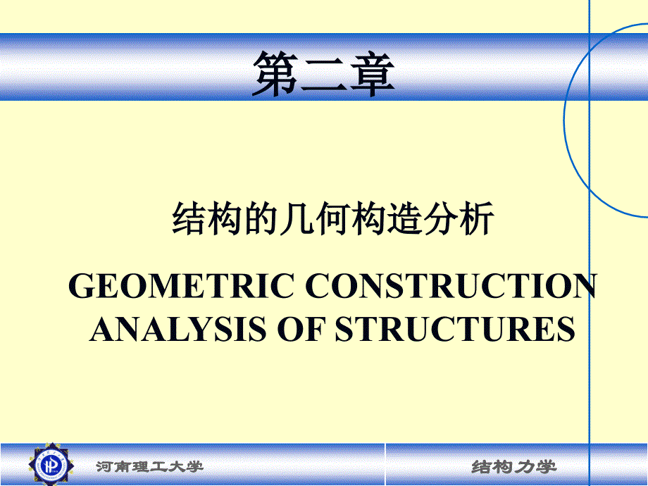 CH2几何组成分析中英资料_第2页