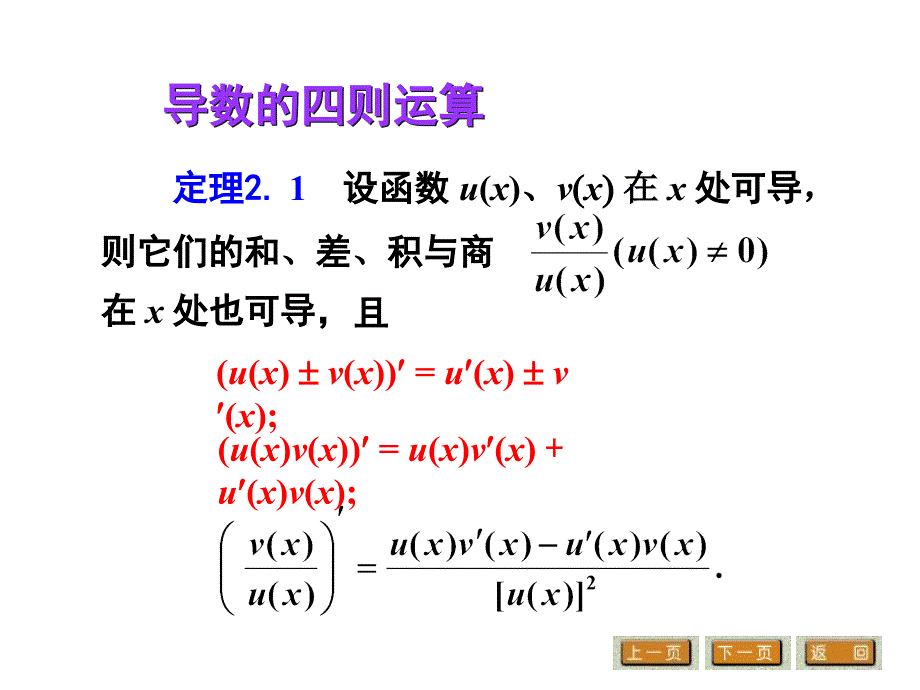 导数公式大全PPT课件_第3页