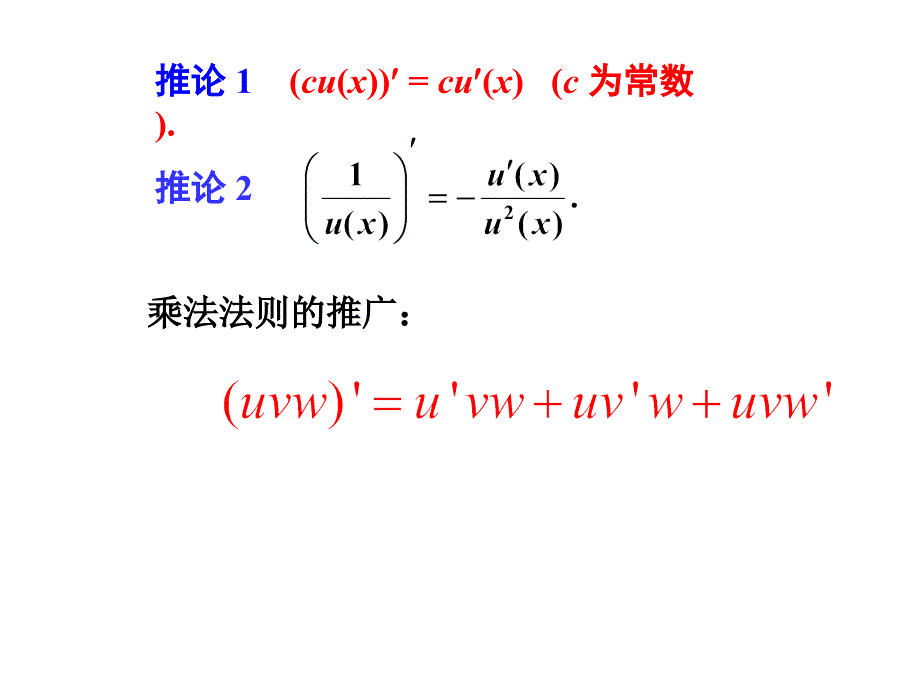 导数公式大全PPT课件_第4页