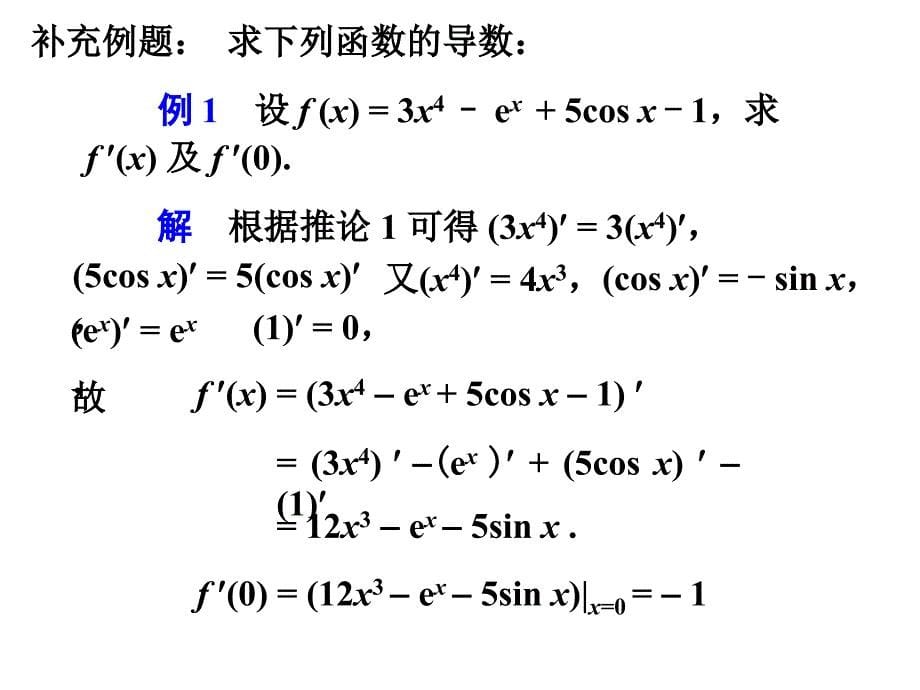 导数公式大全PPT课件_第5页