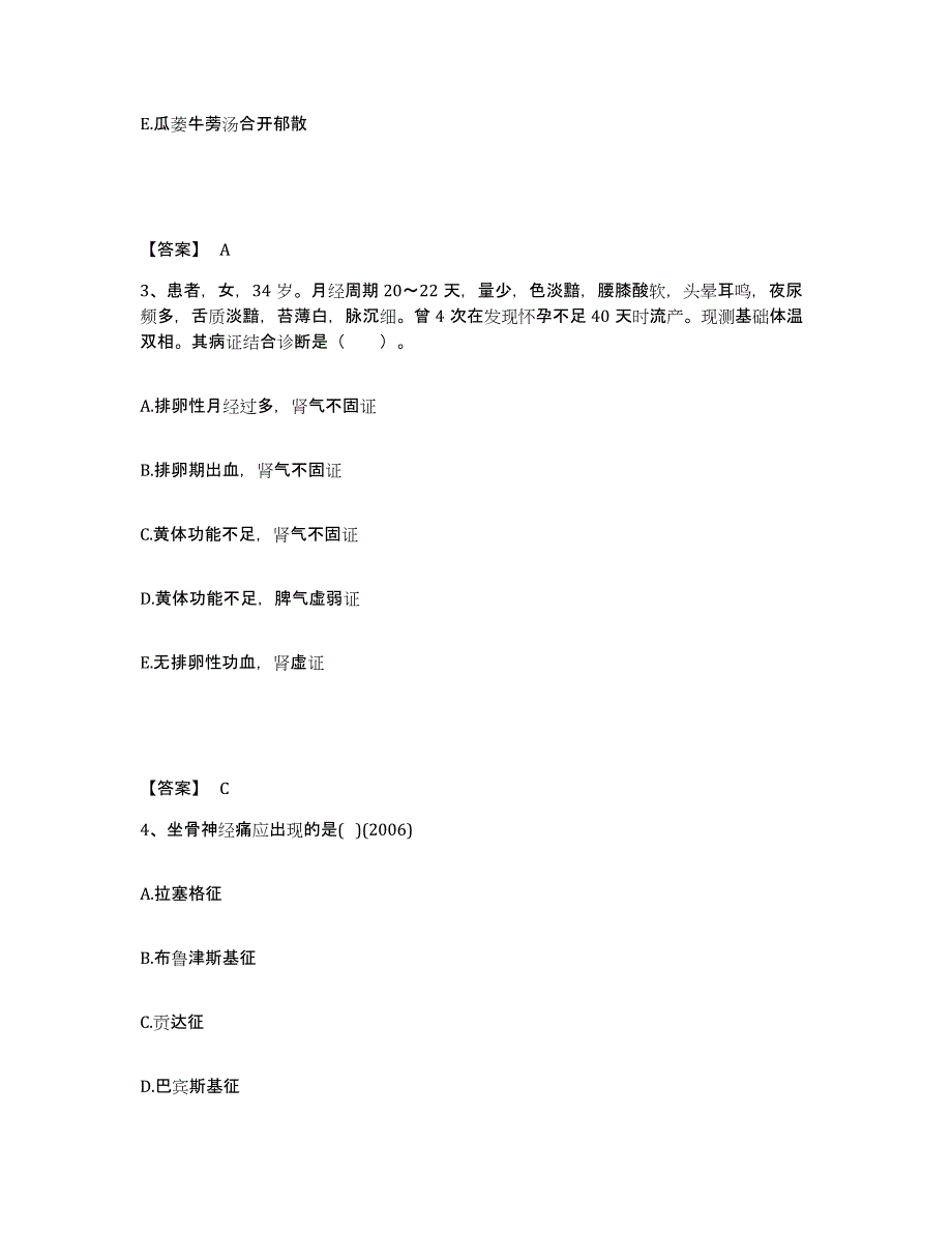 2023年内蒙古自治区助理医师之中西医结合助理医师模考模拟试题(全优)_第2页