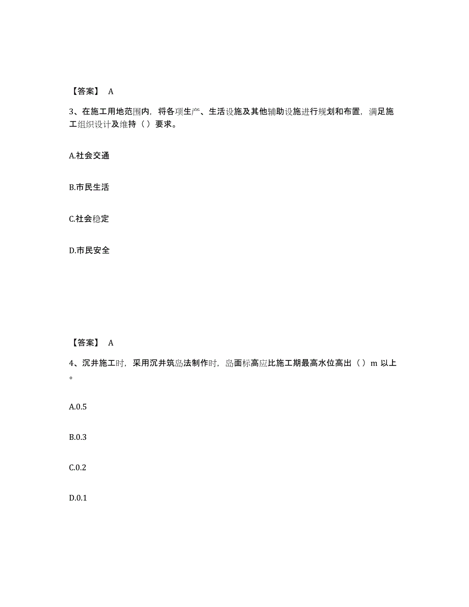 2023年甘肃省一级建造师之一建市政公用工程实务真题练习试卷A卷附答案_第2页