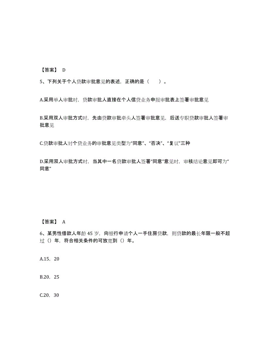 2023年内蒙古自治区中级银行从业资格之中级个人贷款典型题汇编及答案_第3页