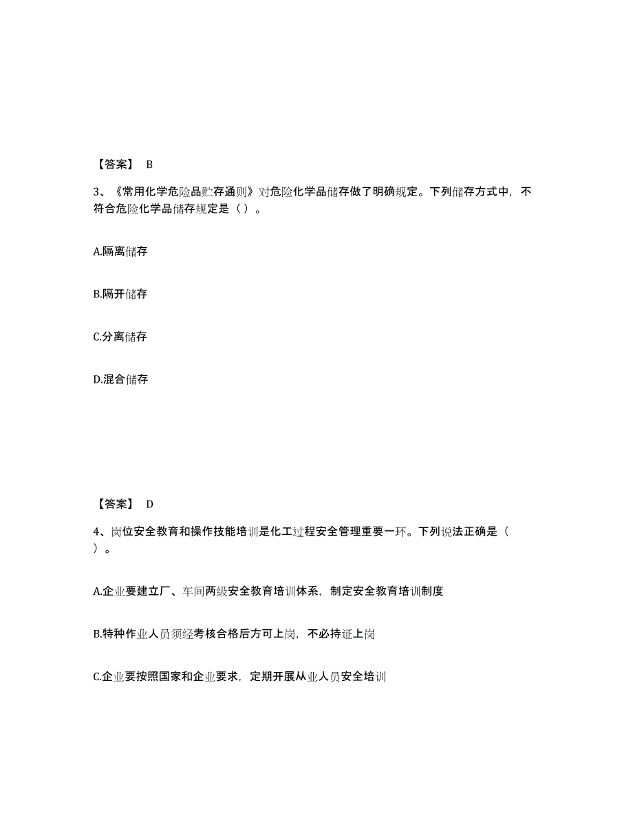 2023年甘肃省中级注册安全工程师之安全实务化工安全题库检测试卷A卷附答案_第2页