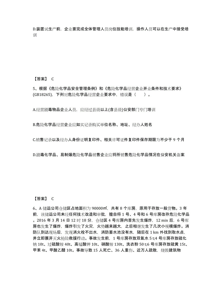 2023年甘肃省中级注册安全工程师之安全实务化工安全题库检测试卷A卷附答案_第3页