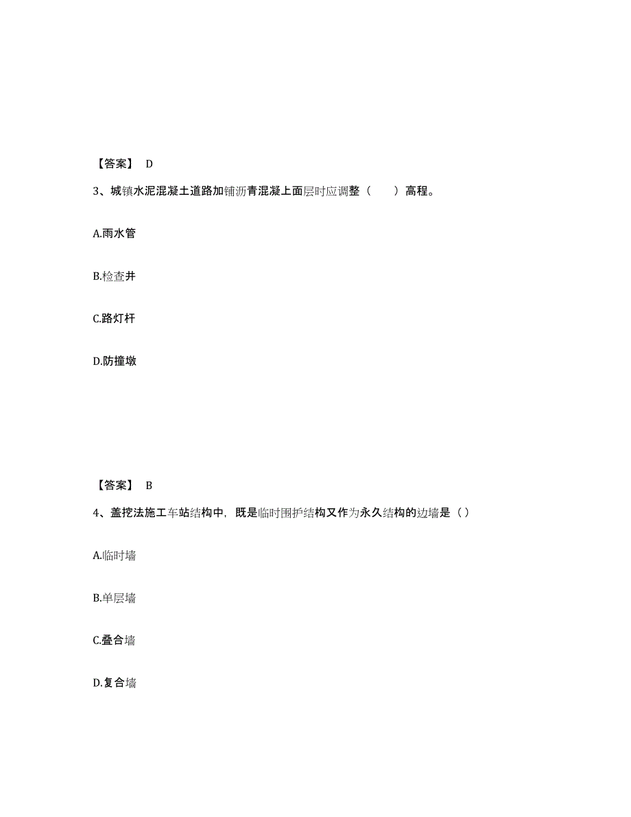 2023年内蒙古自治区二级建造师之二建市政工程实务题库综合试卷A卷附答案_第2页