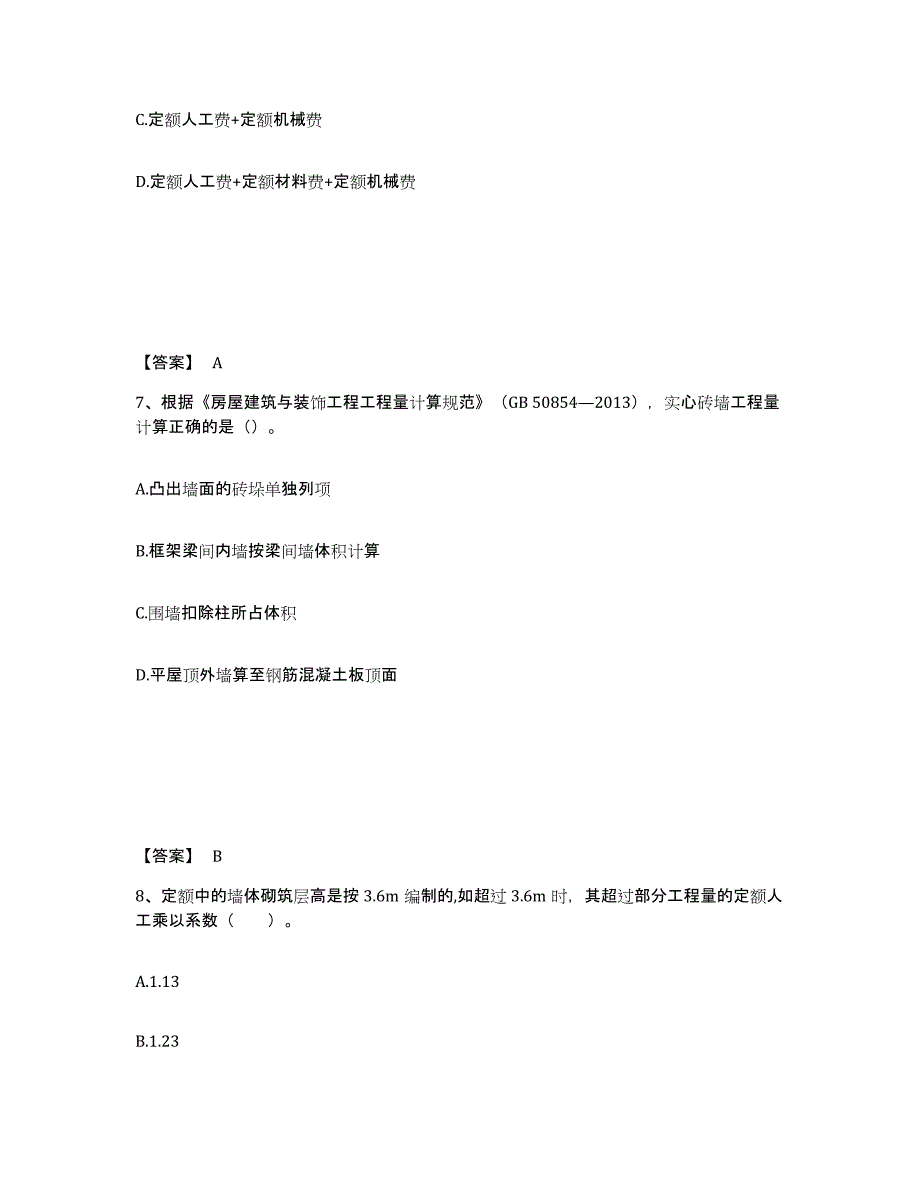 2023年云南省二级造价工程师之土建建设工程计量与计价实务试题及答案七_第4页