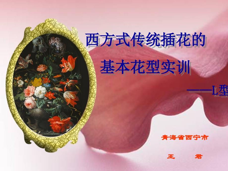 插花比赛讲课课件_第1页
