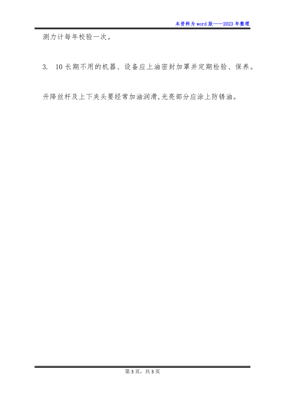 机械性能试验安全管理制度怎么写_第3页