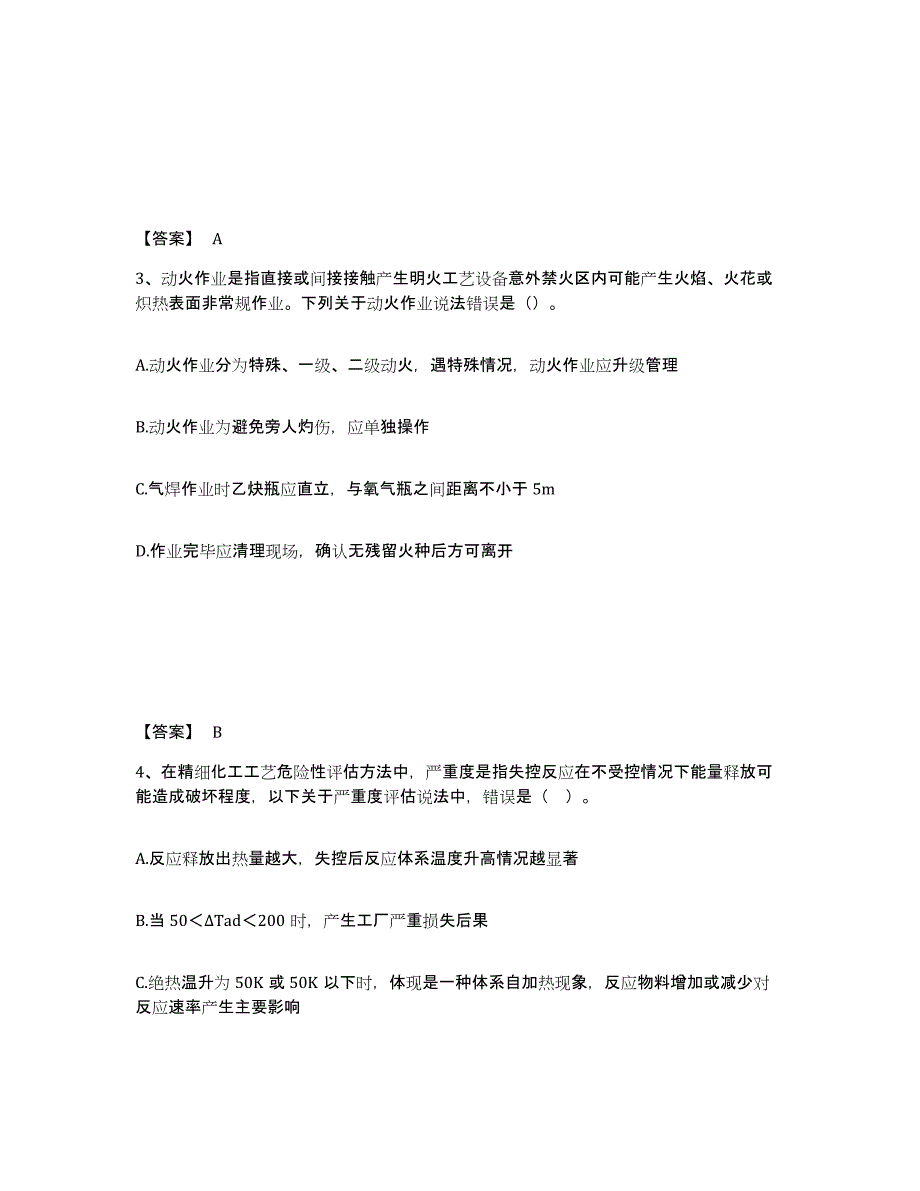 2023年陕西省中级注册安全工程师之安全实务化工安全通关考试题库带答案解析_第2页