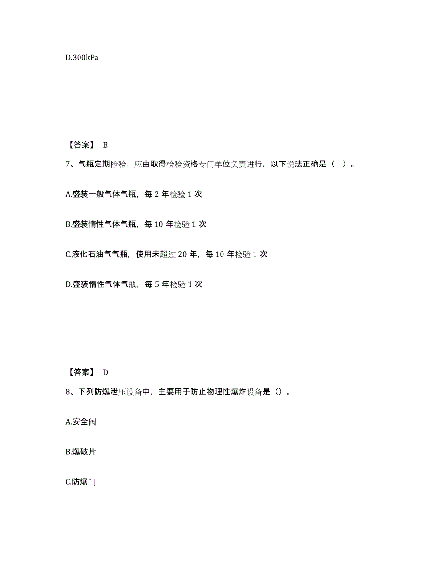 2023年陕西省中级注册安全工程师之安全实务化工安全通关考试题库带答案解析_第4页