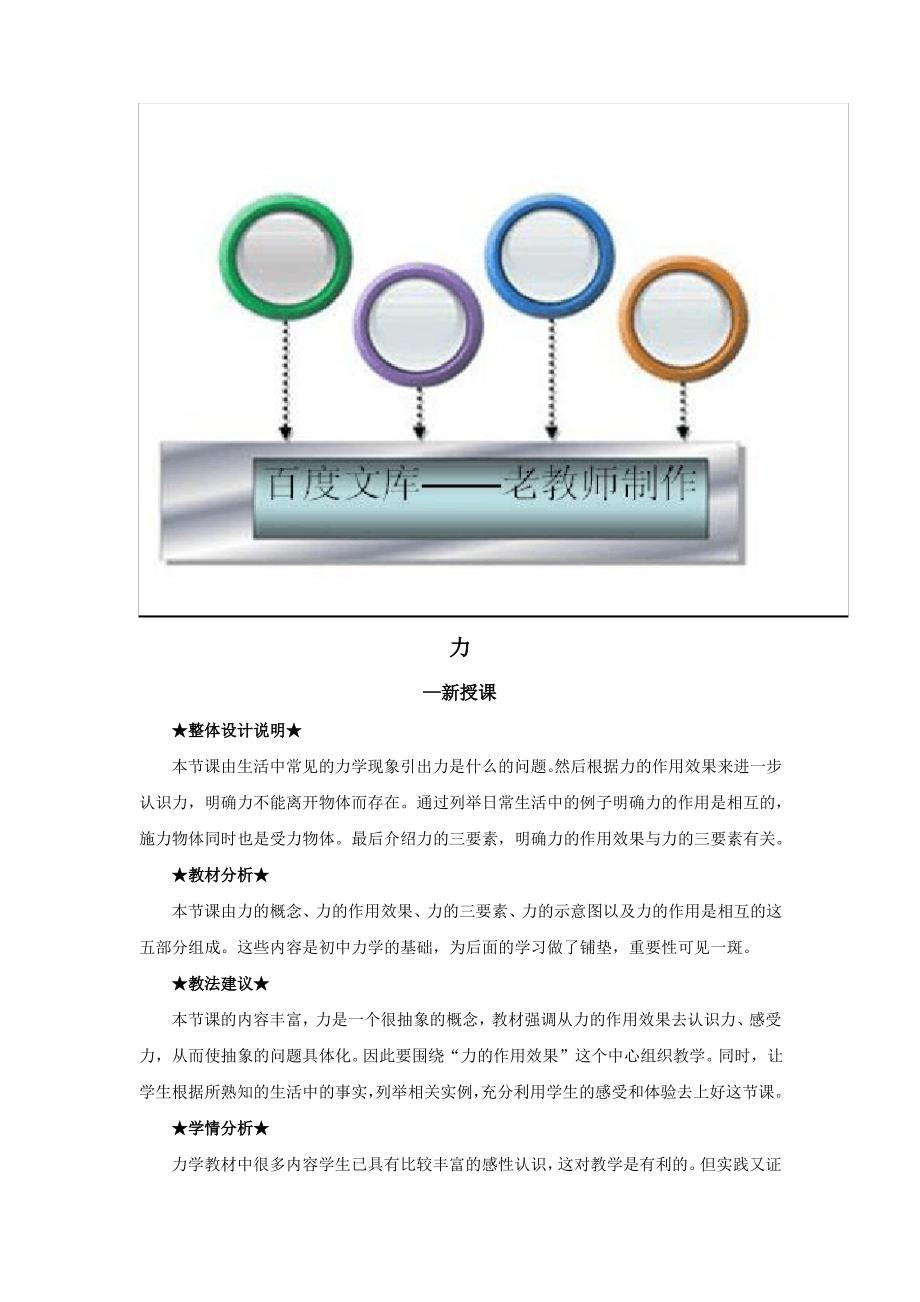 新人教版初中物理教案：力教案_第1页