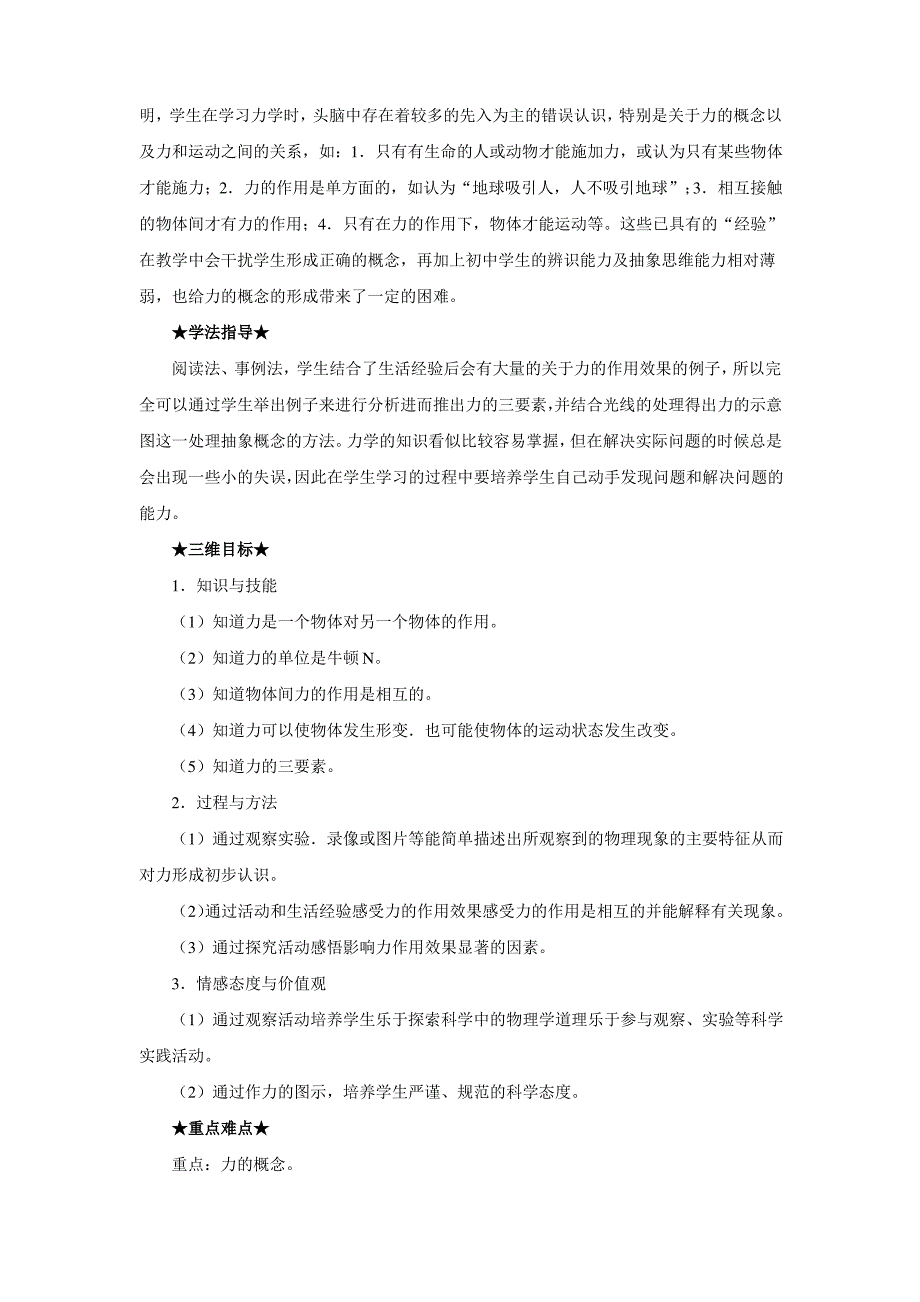 新人教版初中物理教案：力教案_第2页