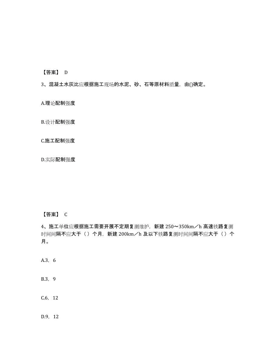 2023年青海省一级建造师之一建铁路工程实务能力测试试卷B卷附答案_第2页