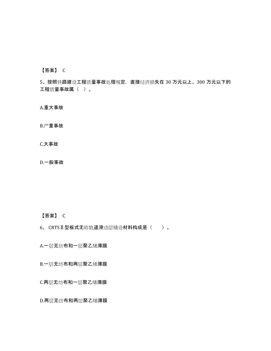 2023年青海省一级建造师之一建铁路工程实务能力测试试卷B卷附答案_第3页