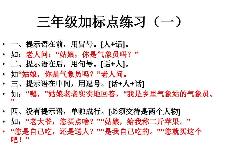 三年级加标点练习_第1页