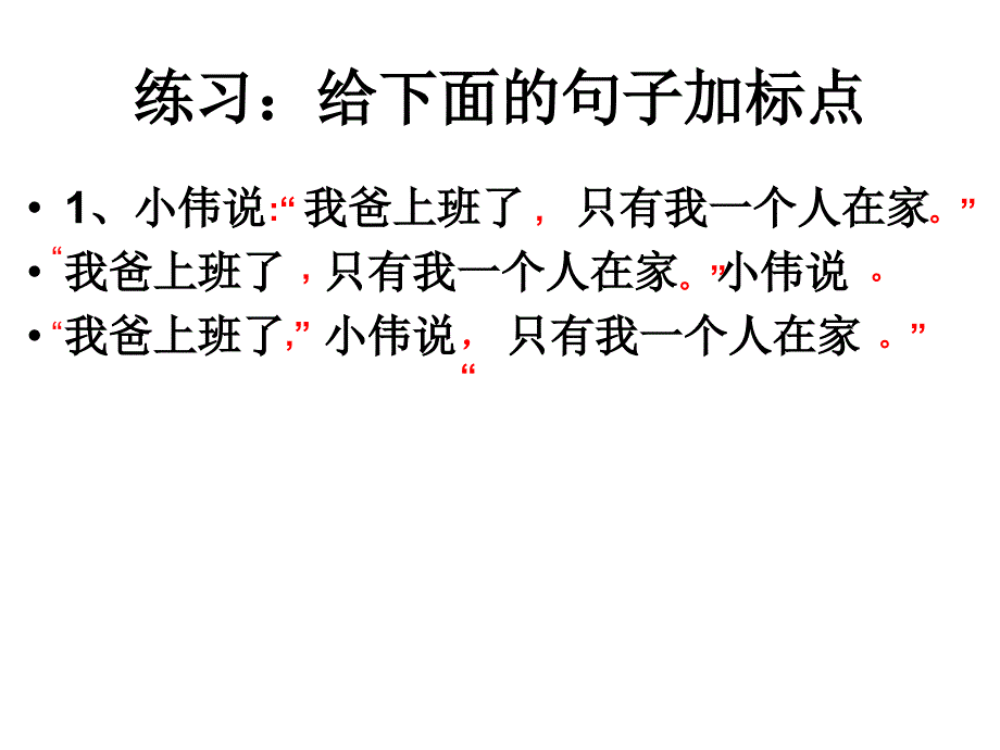 三年级加标点练习_第2页