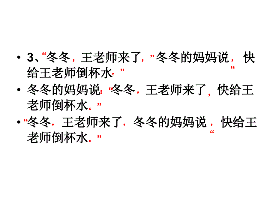 三年级加标点练习_第4页