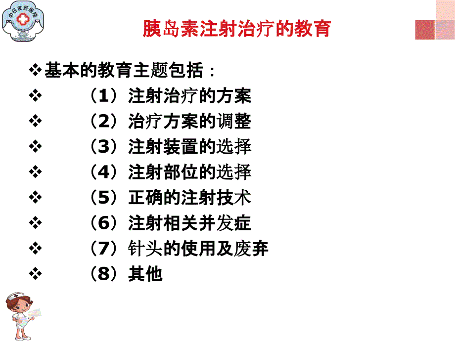 胰岛素规范注射课件_第3页