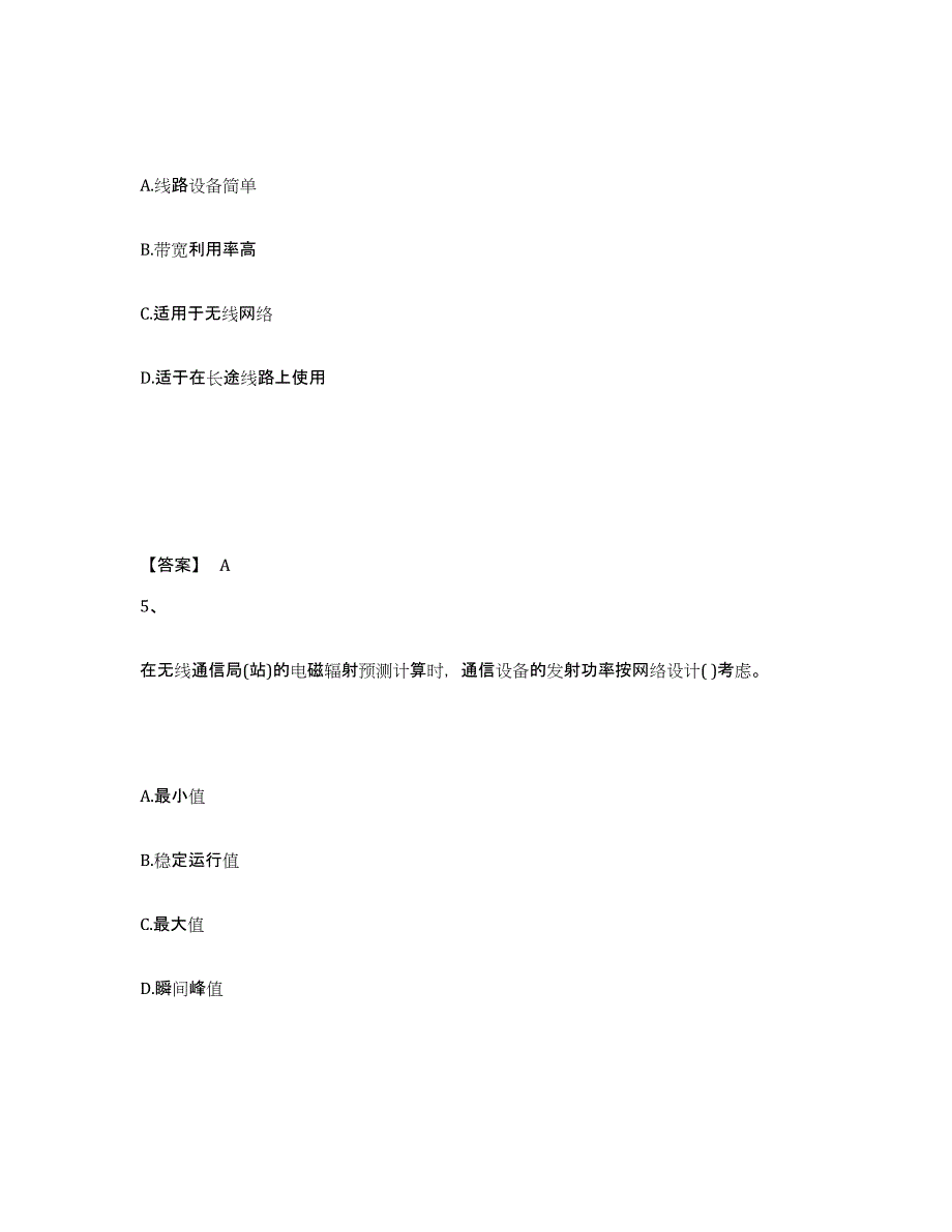 2023年云南省一级建造师之一建通信与广电工程实务通关试题库(有答案)_第3页