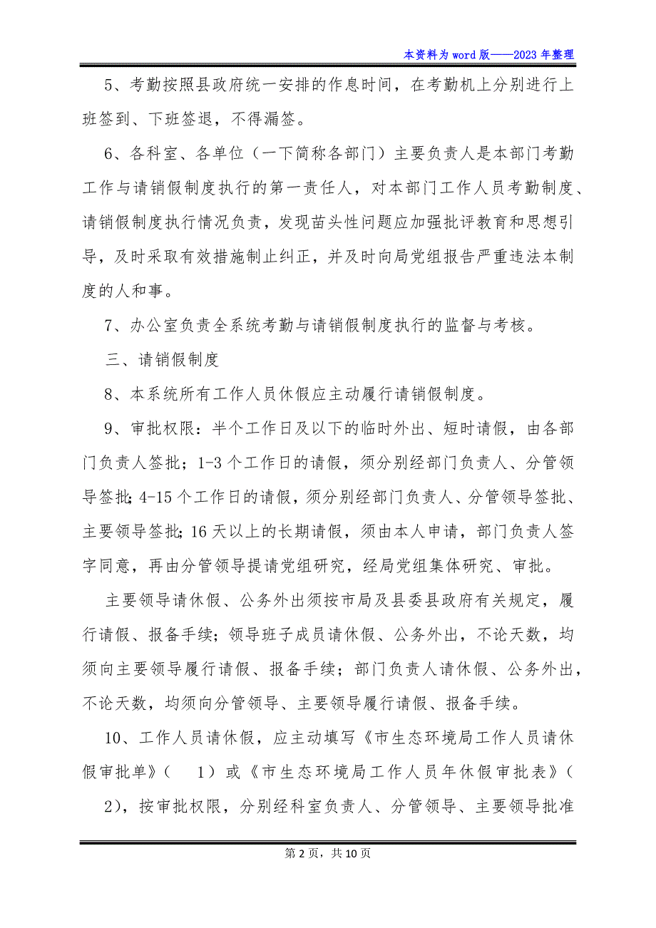 生态环境局考勤及请销假管理制度_第2页