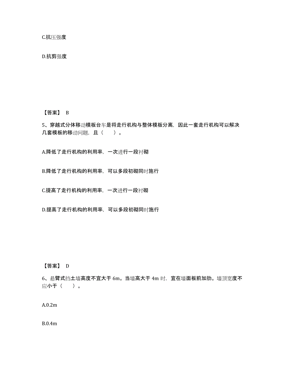 2023年陕西省一级建造师之一建铁路工程实务过关检测试卷B卷附答案_第3页