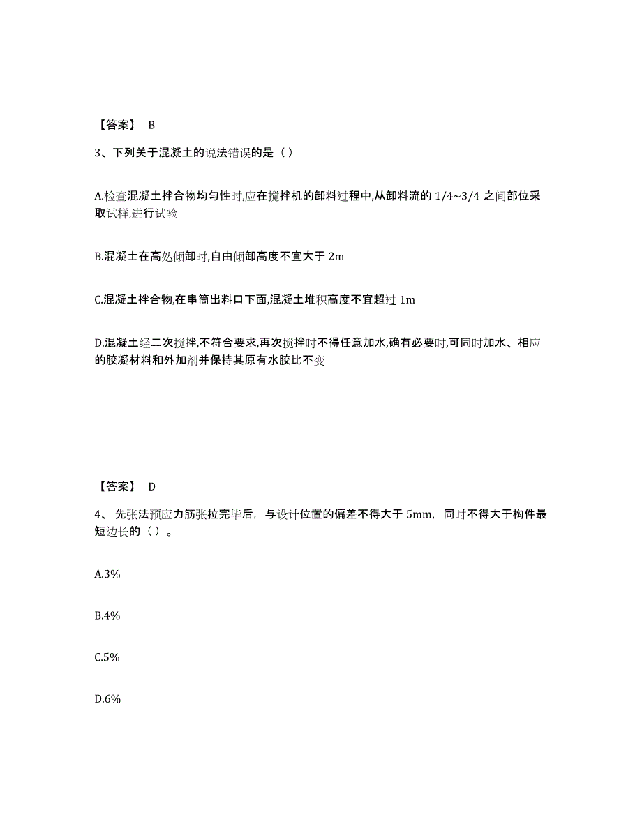 2023年内蒙古自治区二级建造师之二建公路工程实务题库附答案（基础题）_第2页