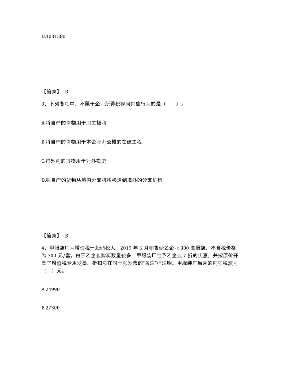 2023年甘肃省税务师之涉税服务实务练习题(六)及答案_第2页