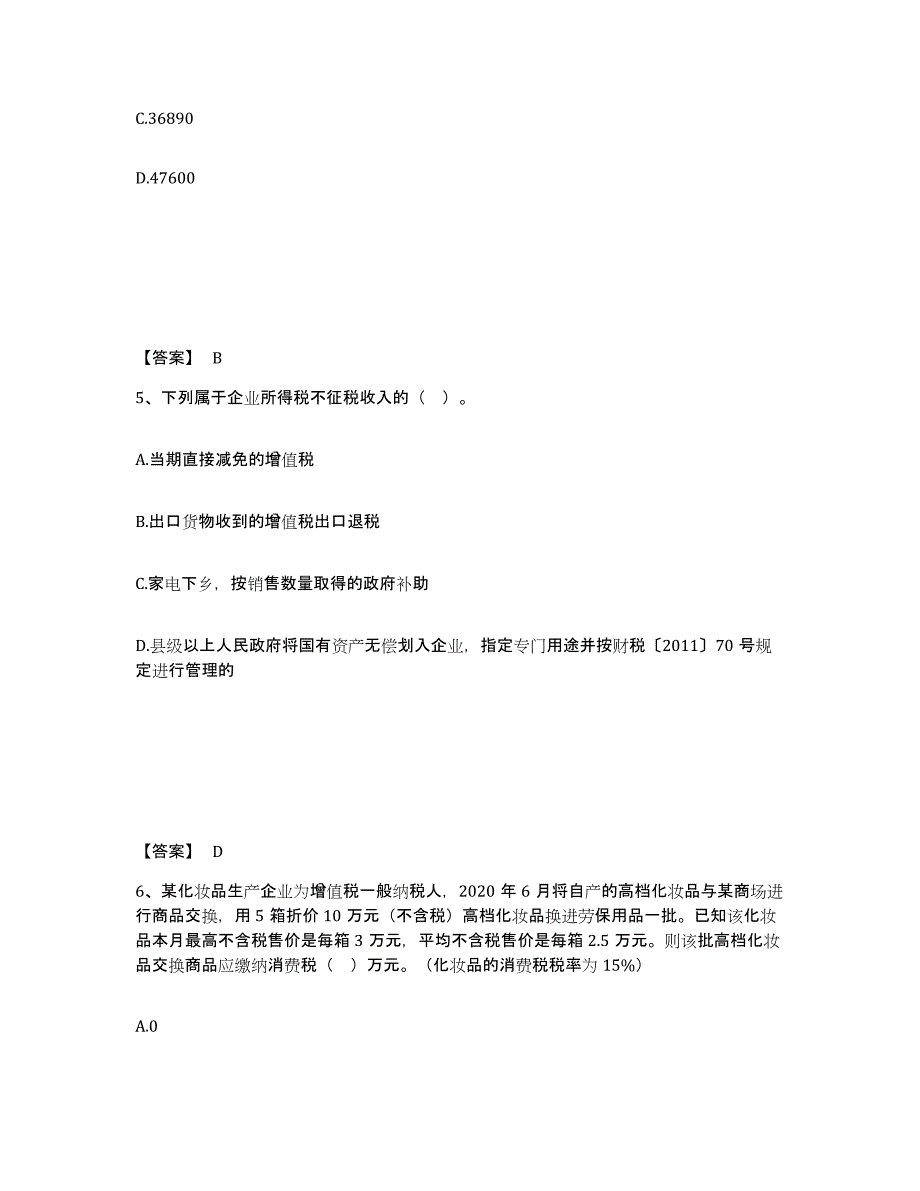 2023年甘肃省税务师之涉税服务实务练习题(六)及答案_第3页