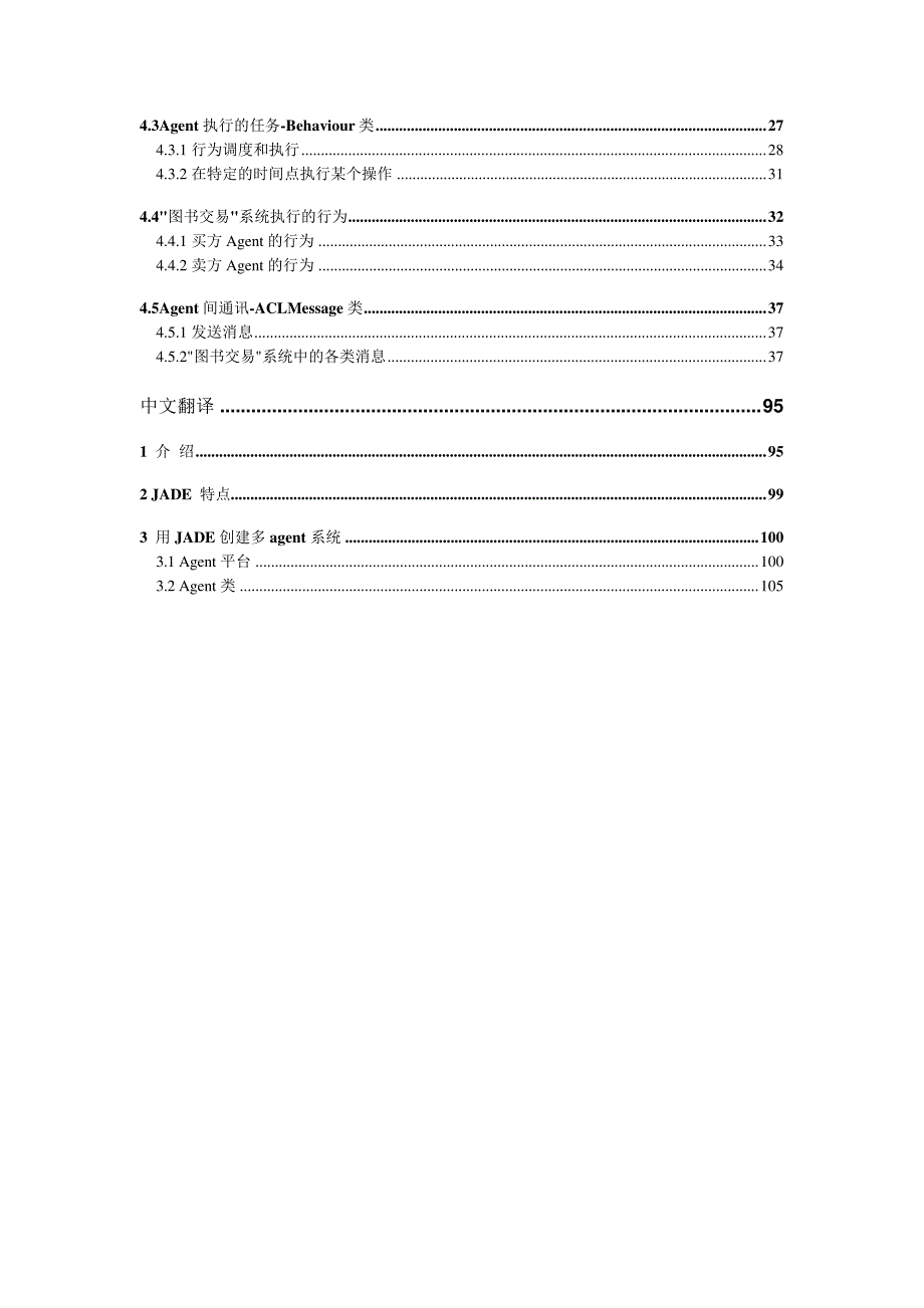 JADE中文教程包还一个真实系统5889_第2页