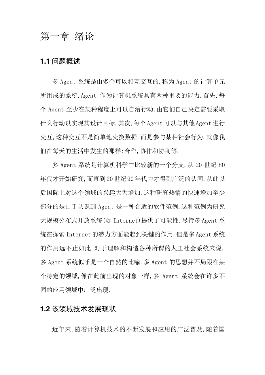 JADE中文教程包还一个真实系统5889_第3页