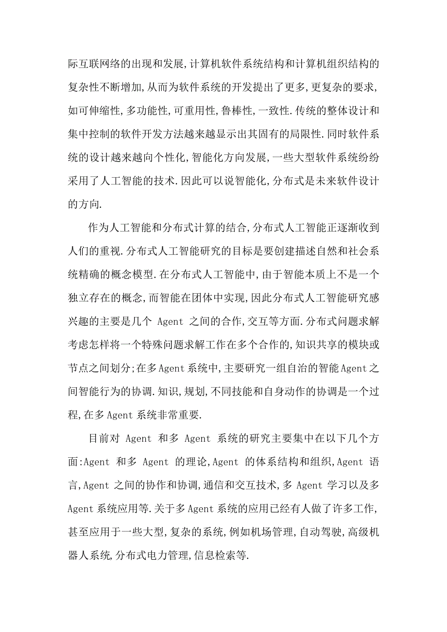 JADE中文教程包还一个真实系统5889_第4页