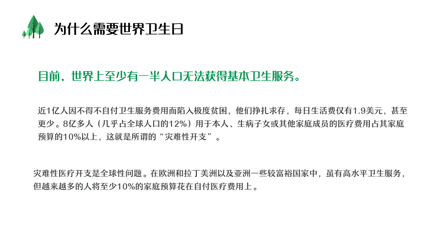 2022卡通风中小学生世界卫生日主题班会PPT课件（带内容）_第4页