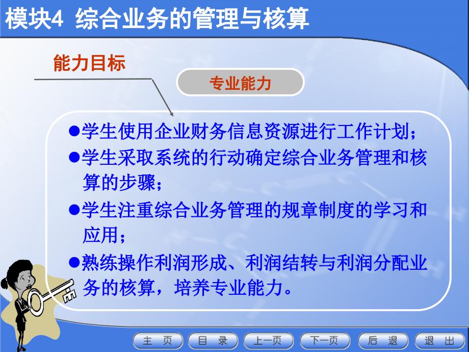 《企业会计核算与报告》课件：模块4 综合业务的管理与核算_第3页