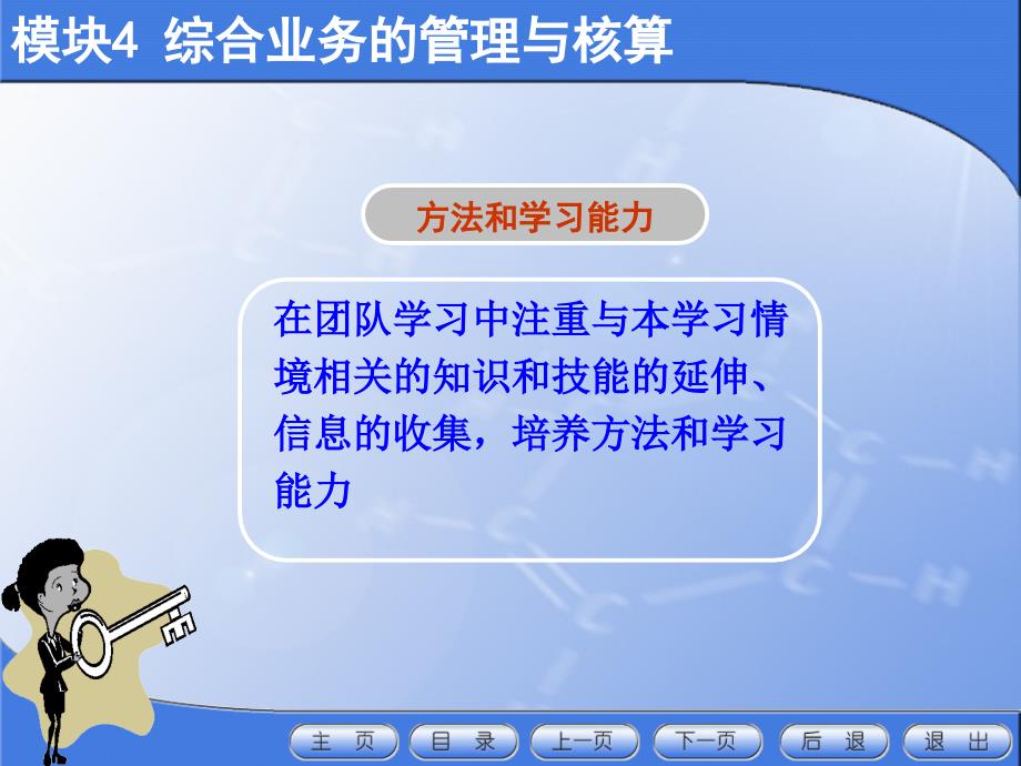 《企业会计核算与报告》课件：模块4 综合业务的管理与核算_第4页