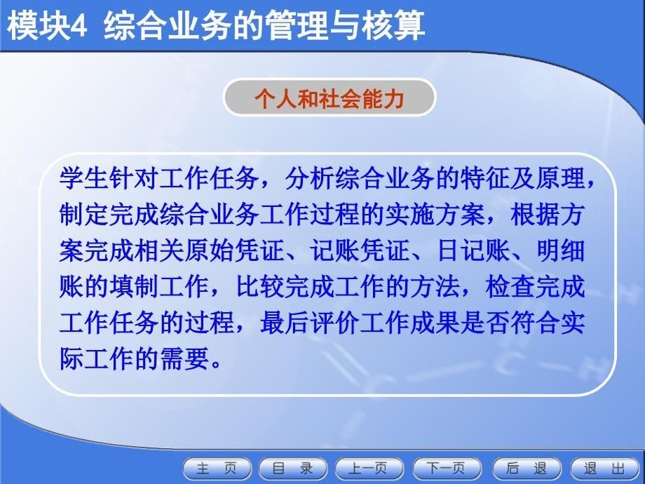 《企业会计核算与报告》课件：模块4 综合业务的管理与核算_第5页