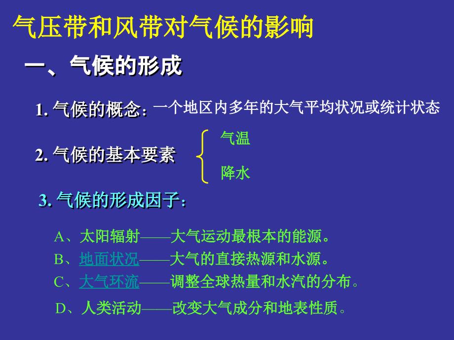 高一下学期地理第三节课.ppt_第1页