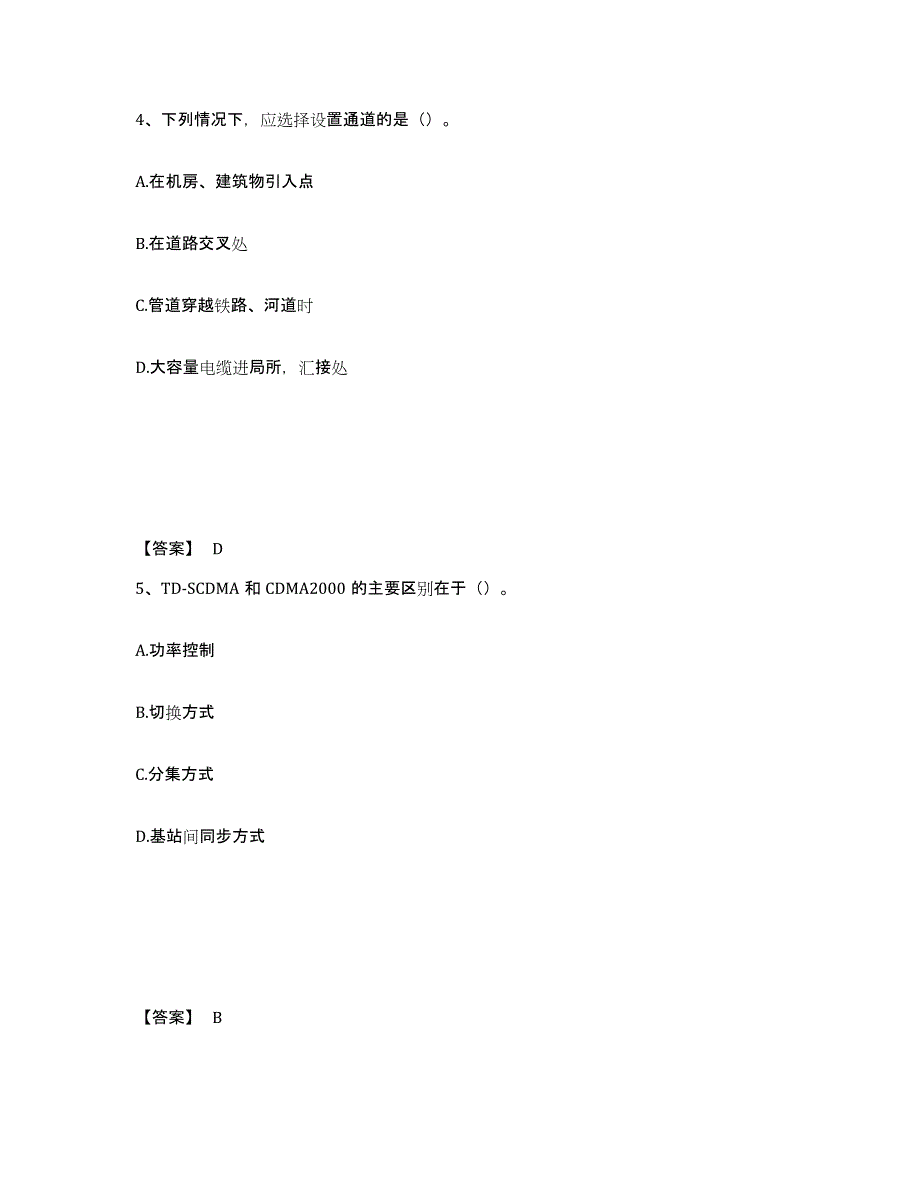 2023年陕西省一级建造师之一建通信与广电工程实务自测模拟预测题库(名校卷)_第3页