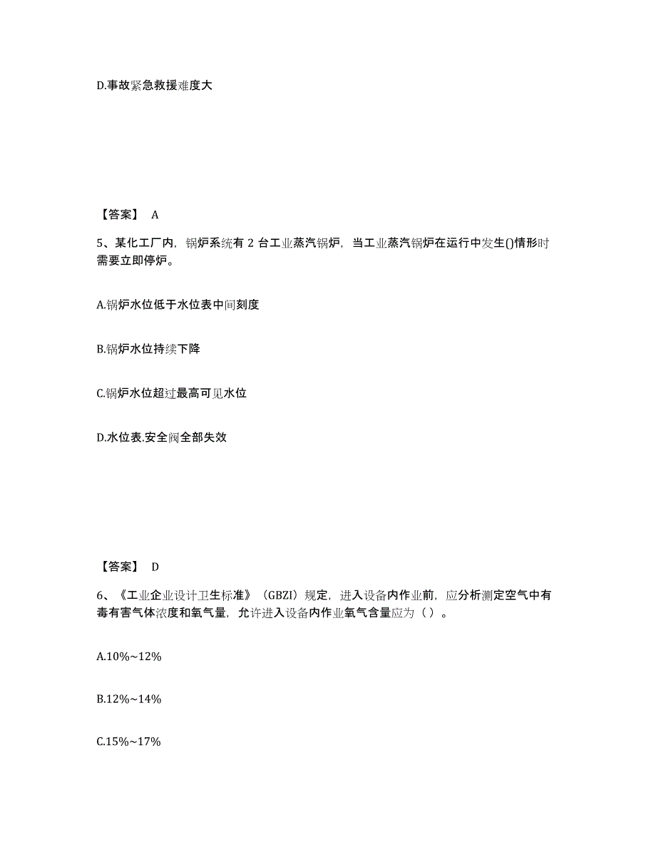 2023年云南省中级注册安全工程师之安全实务化工安全试题及答案二_第3页