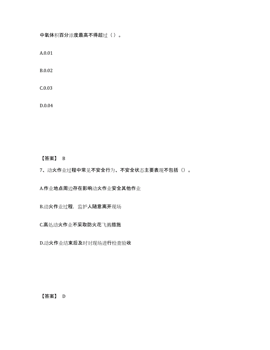 2023年青海省中级注册安全工程师之安全实务化工安全通关提分题库(考点梳理)_第4页