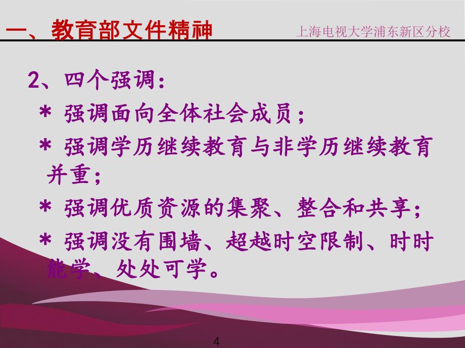 上海开放大学特色与优势228ppt课件_第4页