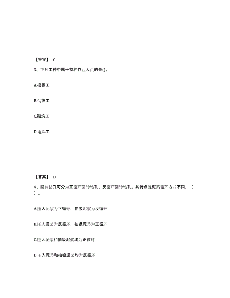 2023年陕西省一级建造师之一建铁路工程实务考前冲刺试卷A卷含答案_第2页