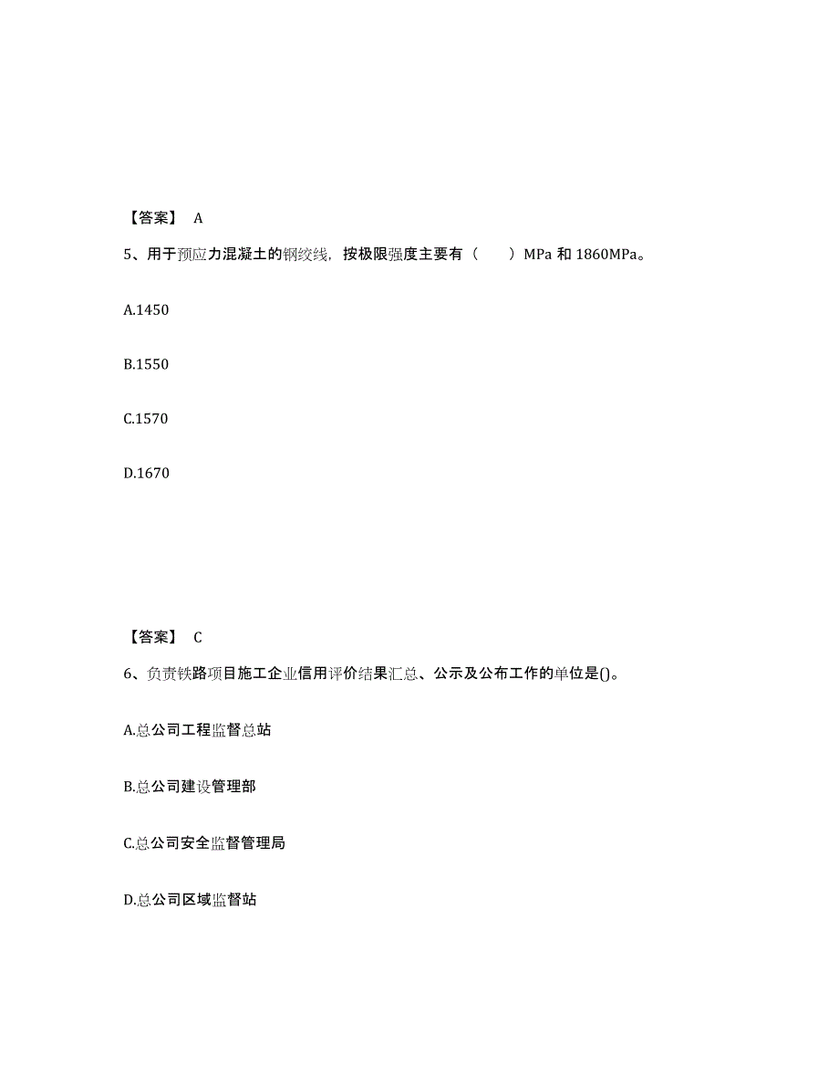 2023年陕西省一级建造师之一建铁路工程实务考前冲刺试卷A卷含答案_第3页