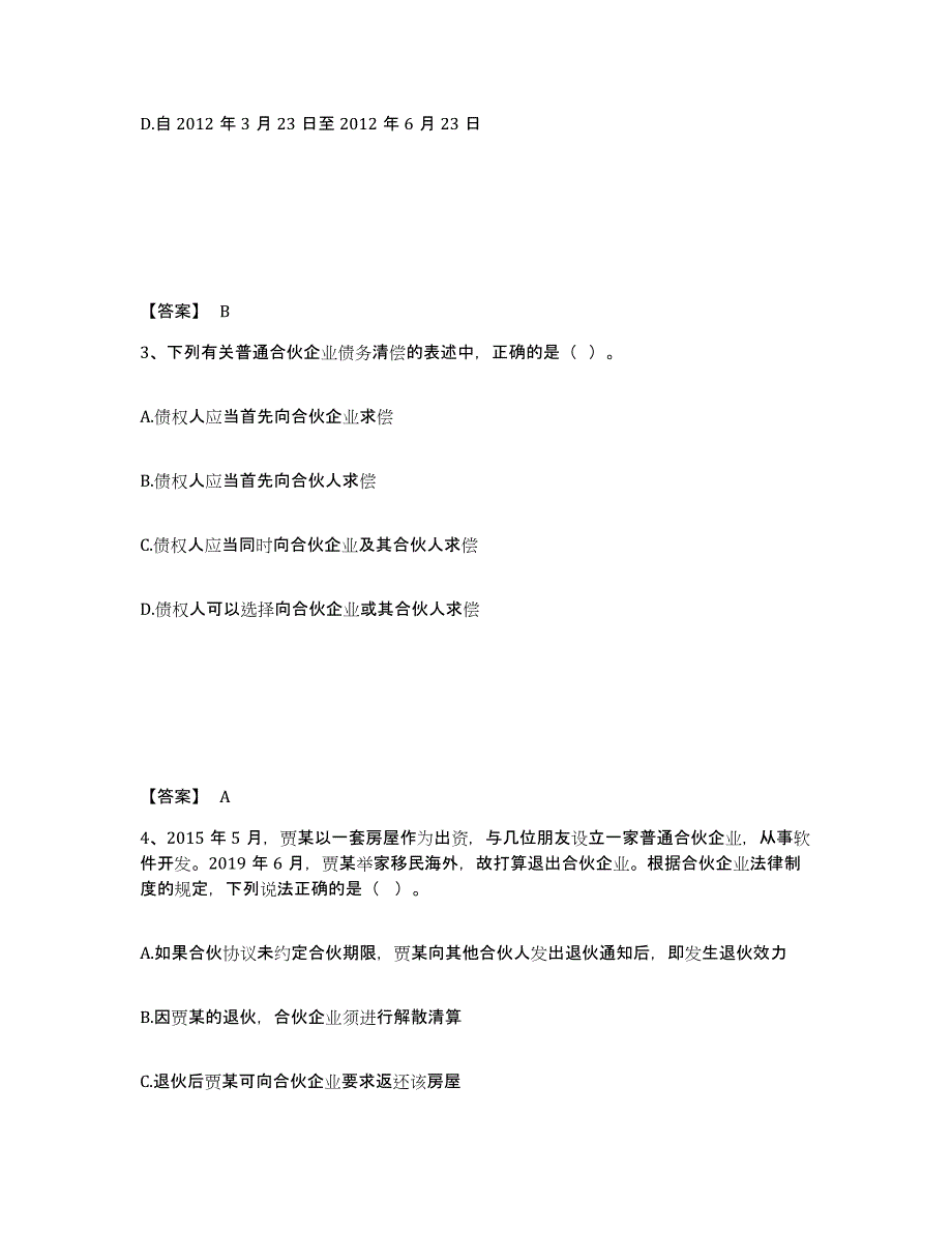 2023年甘肃省中级会计职称之中级会计经济法过关检测试卷B卷附答案_第2页