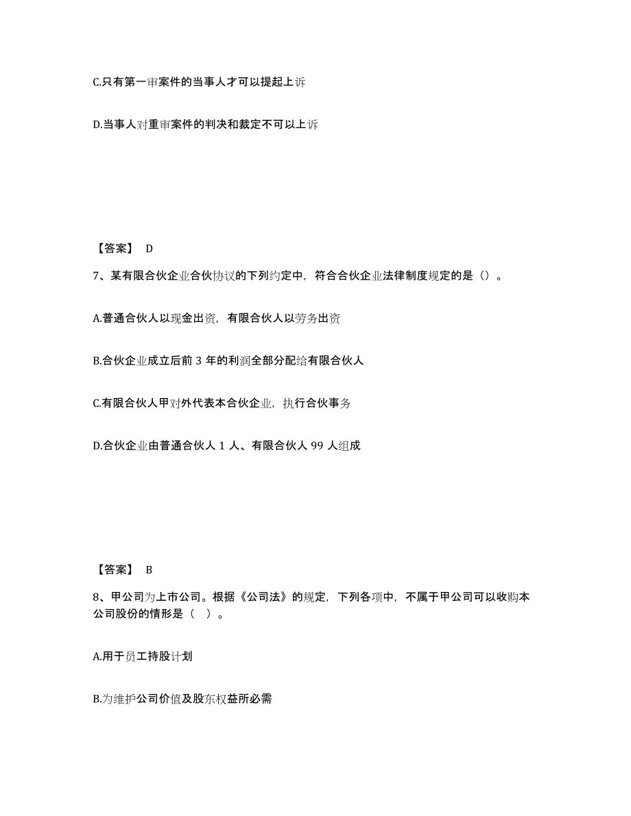 2023年甘肃省中级会计职称之中级会计经济法过关检测试卷B卷附答案_第4页