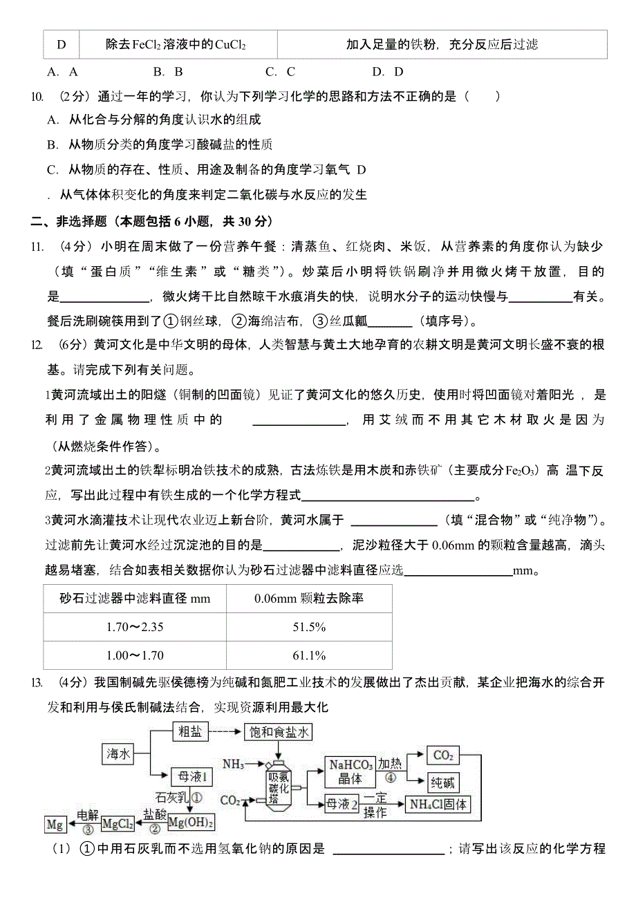 2023年山东省菏泽市中考化学试卷含答案_第3页