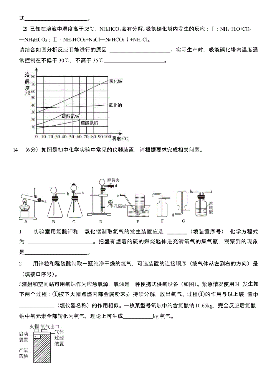 2023年山东省菏泽市中考化学试卷含答案_第4页